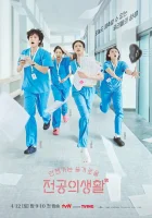 Пособие для резидентов / Соседская мудрость смотреть онлайн сериал 1 сезон