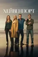 Хейвенпорт смотреть онлайн сериал 1 сезон
